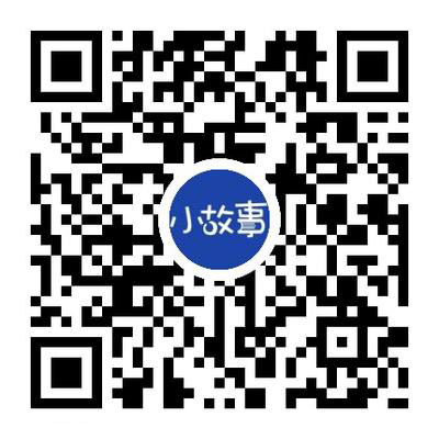 小故事，篇幅短小，故事情節(jié)簡單而又富于哲理的故事